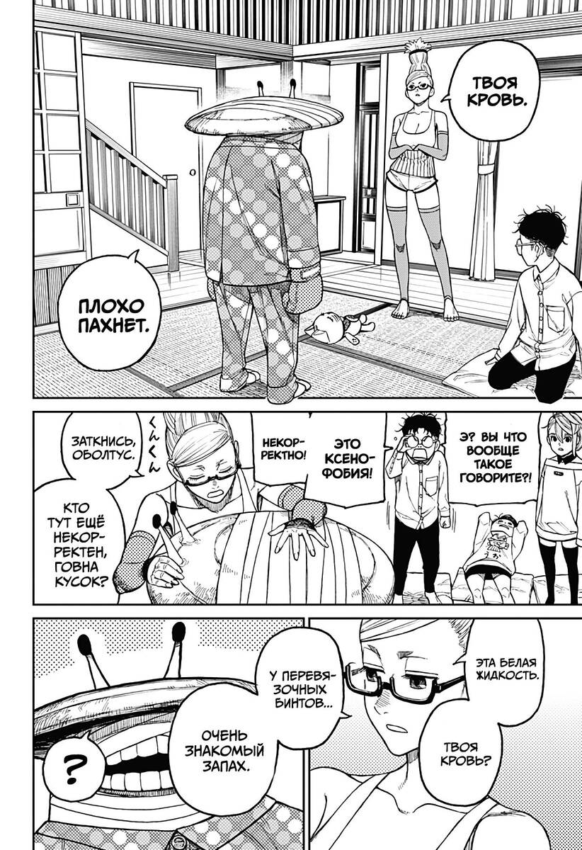 Страница 10 главы 27 манги Дандадан / Dandadan