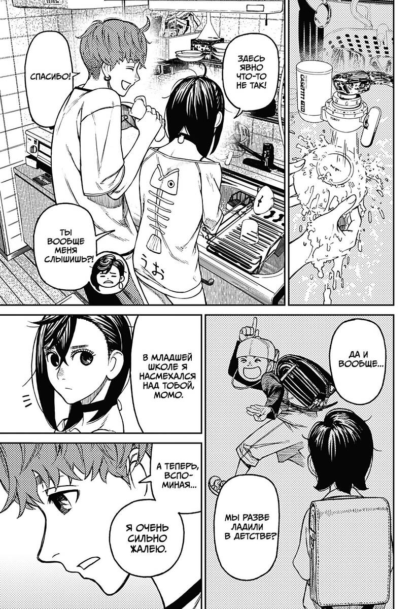 Страница 11 главы 28 манги Дандадан / Dandadan