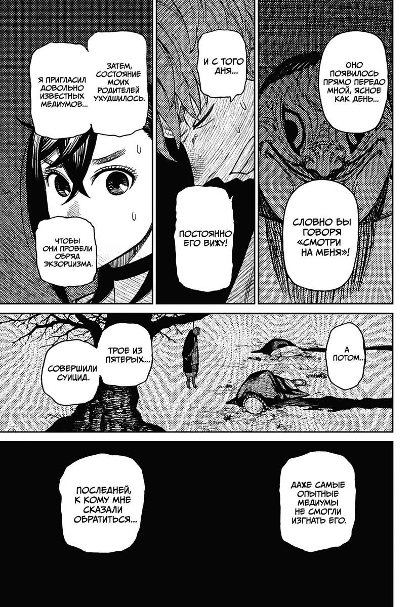 Страница 15 главы 28 манги Дандадан / Dandadan