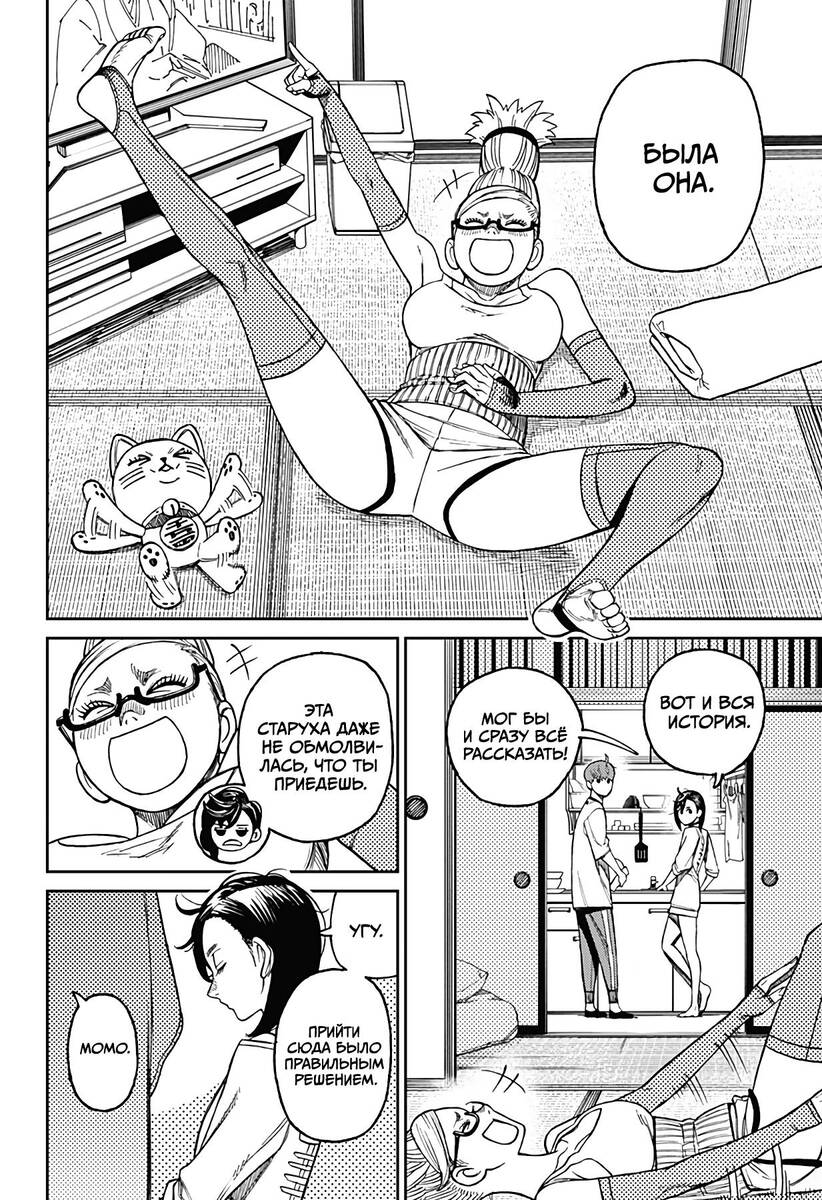 Страница 16 главы 28 манги Дандадан / Dandadan