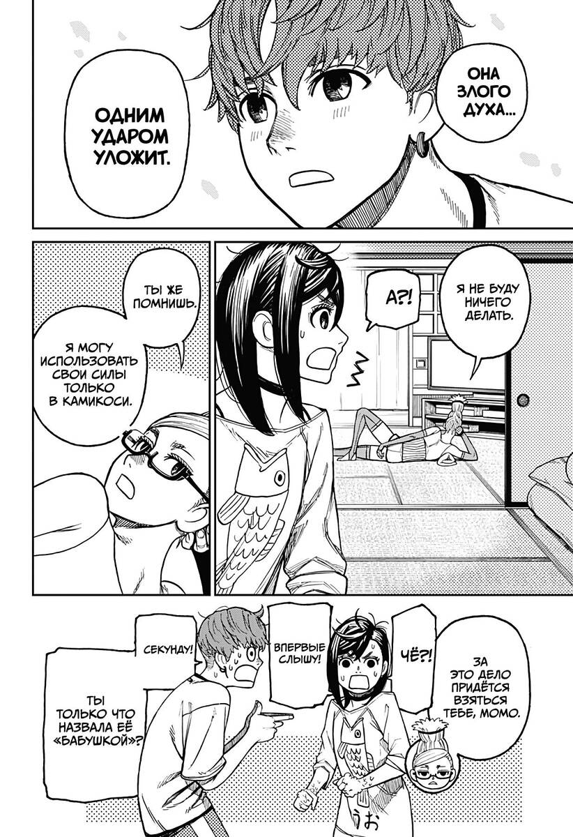 Страница 18 главы 28 манги Дандадан / Dandadan