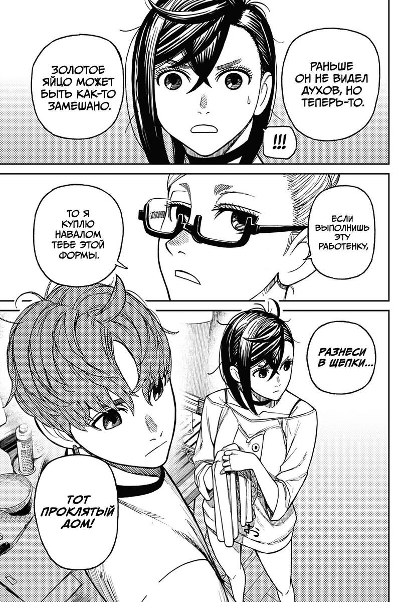 Страница 19 главы 28 манги Дандадан / Dandadan