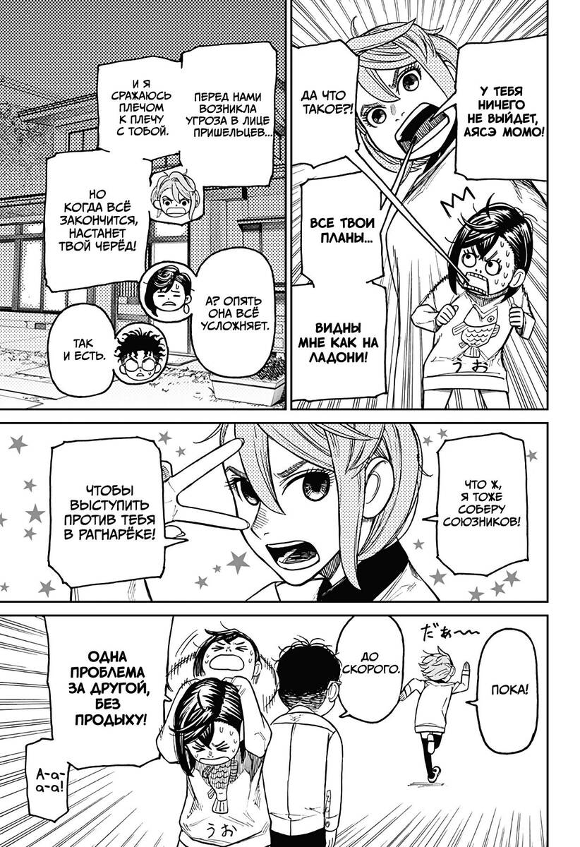 Страница 5 главы 28 манги Дандадан / Dandadan