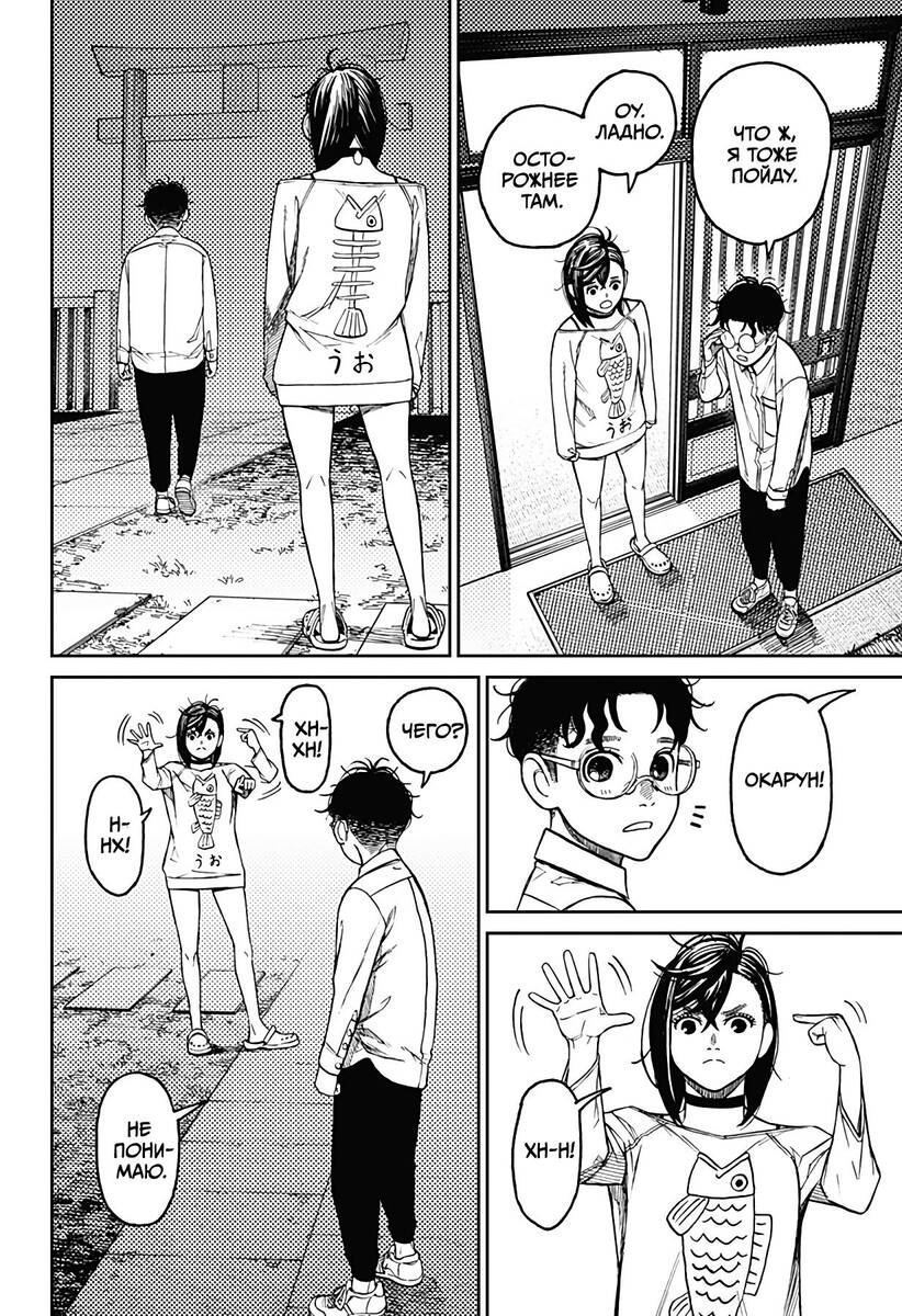 Страница 6 главы 28 манги Дандадан / Dandadan