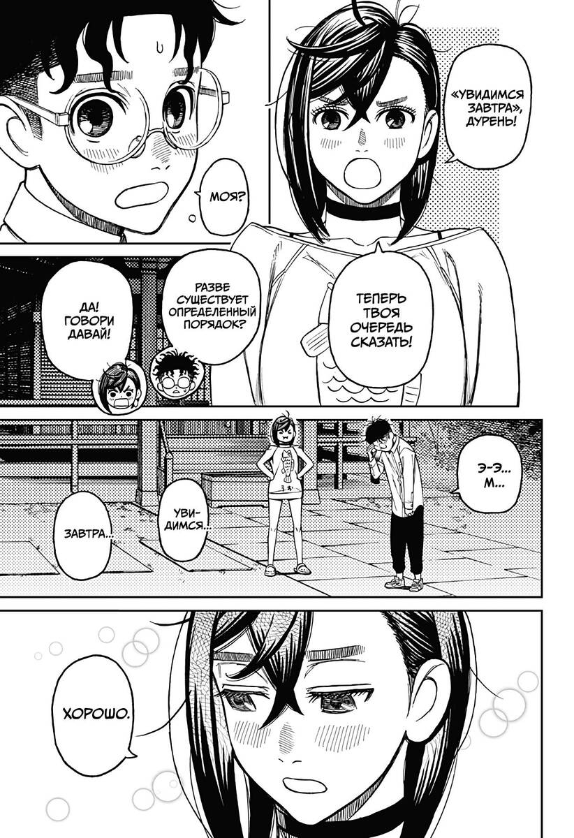 Страница 7 главы 28 манги Дандадан / Dandadan