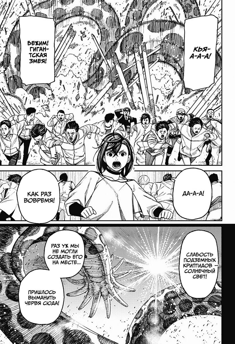 Страница 13 главы 44 манги Дандадан / Dandadan