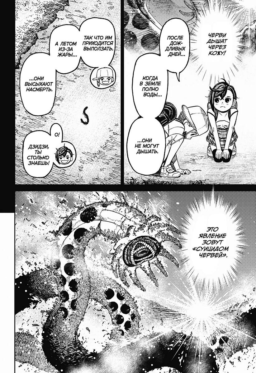 Страница 14 главы 44 манги Дандадан / Dandadan