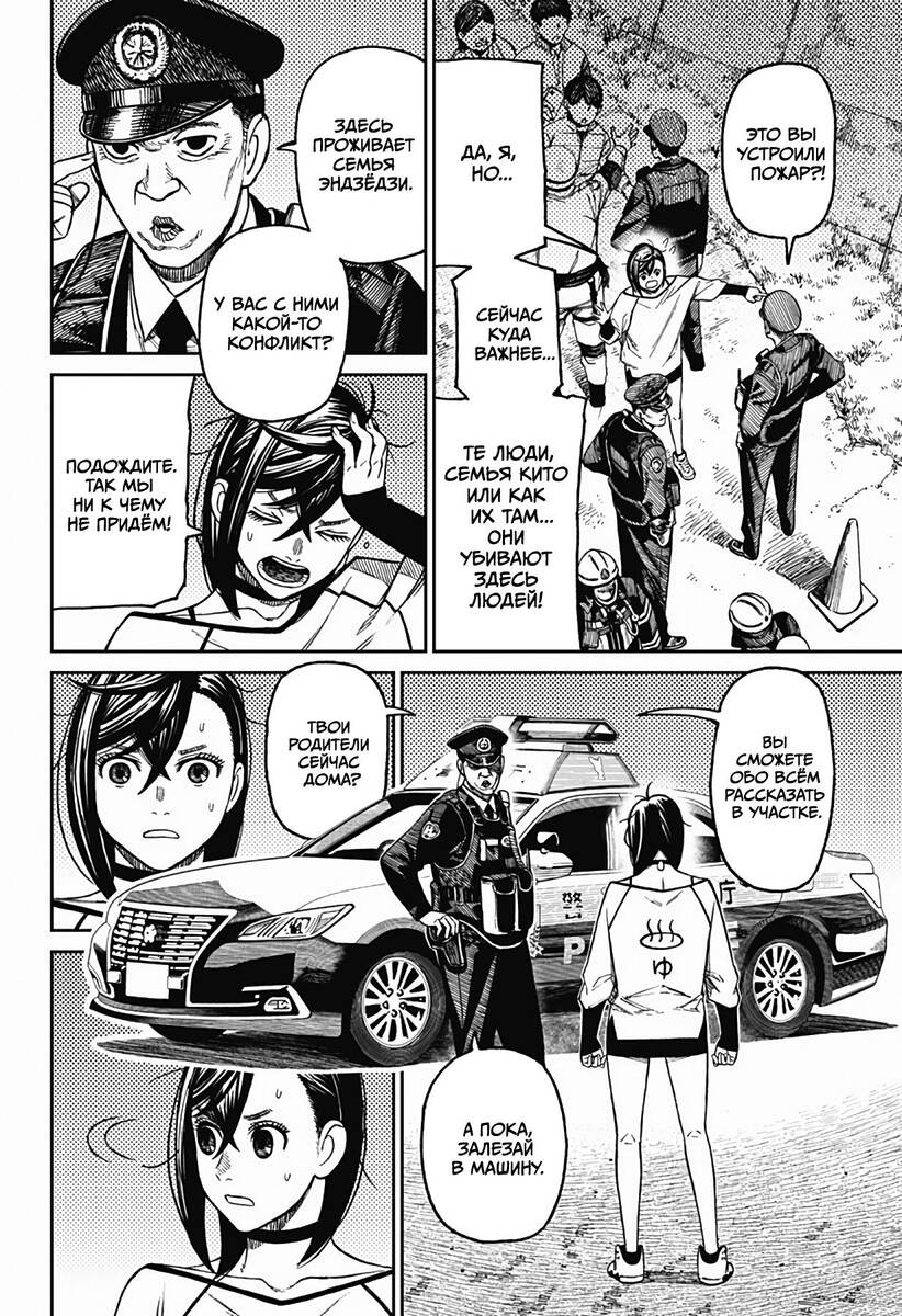 Страница 7 главы 44 манги Дандадан / Dandadan