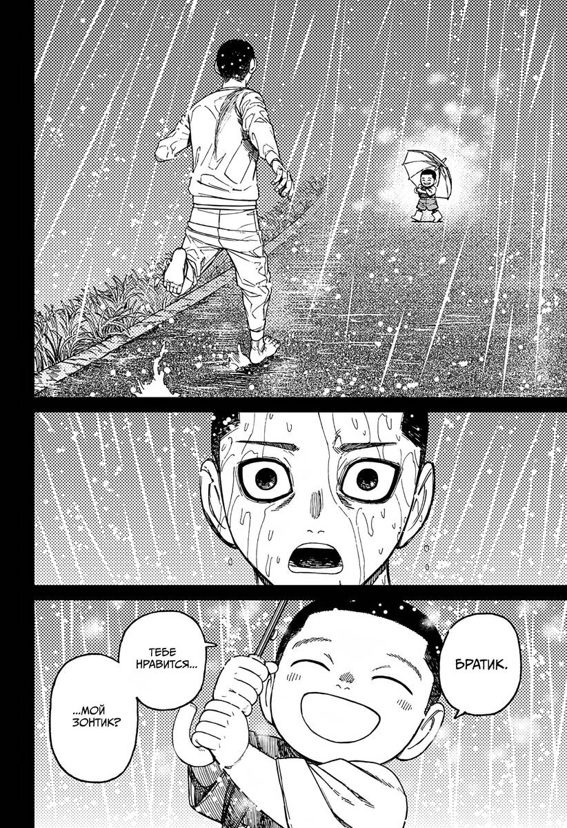 Страница 14 главы 156 манги Дандадан / Dandadan