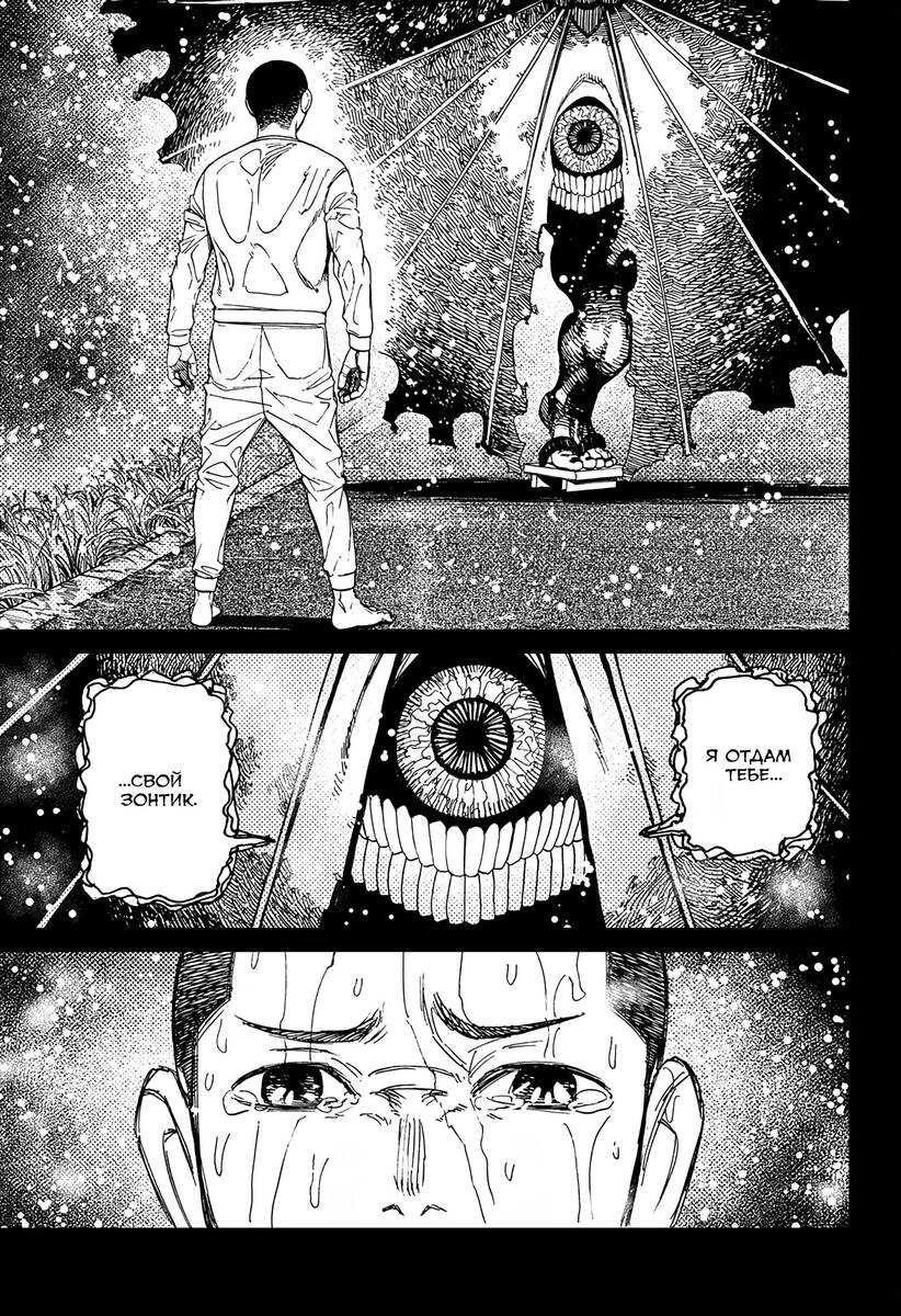 Страница 15 главы 156 манги Дандадан / Dandadan