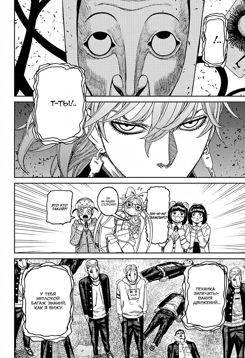 Страница 17 главы 160 манги Дандадан / Dandadan