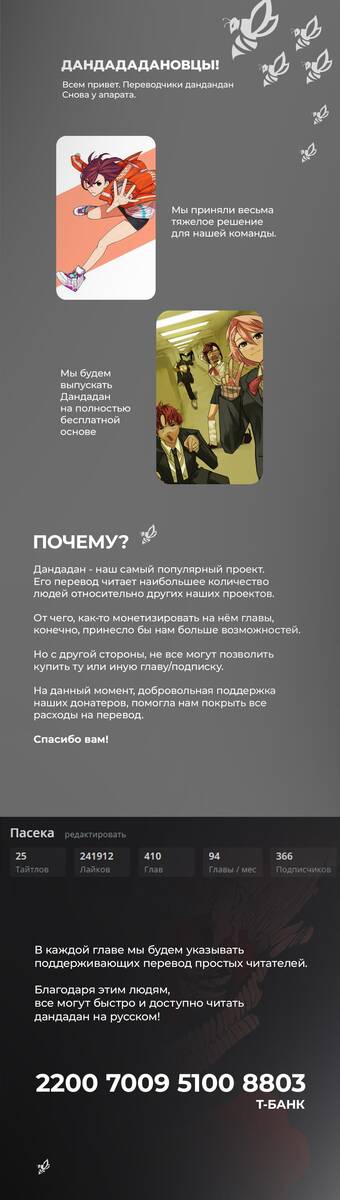 Страница 20 главы 160 манги Дандадан / Dandadan