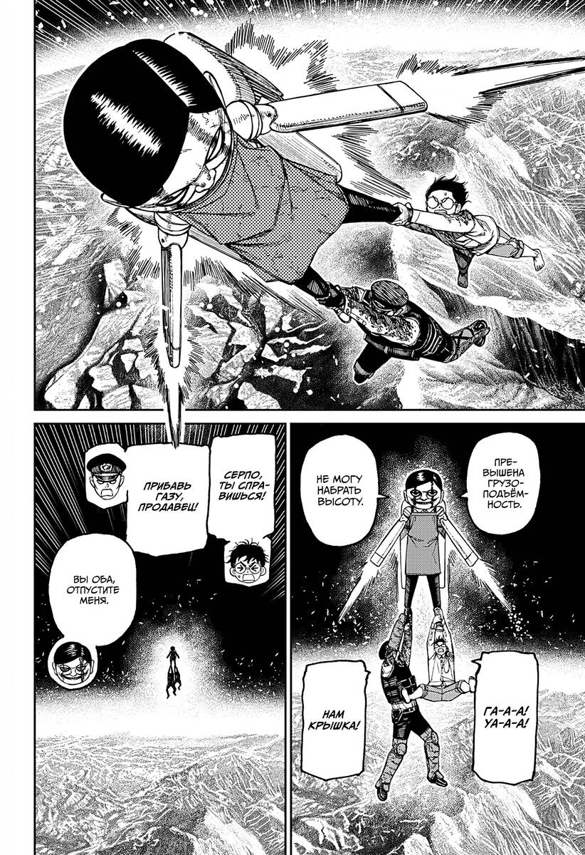 Страница 8 главы 160 манги Дандадан / Dandadan