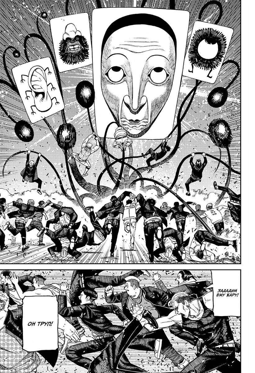 Страница 9 главы 160 манги Дандадан / Dandadan