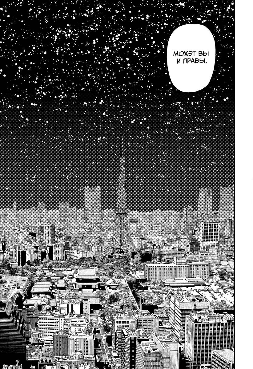 Страница 13 главы 120 манги Дандадан / Dandadan