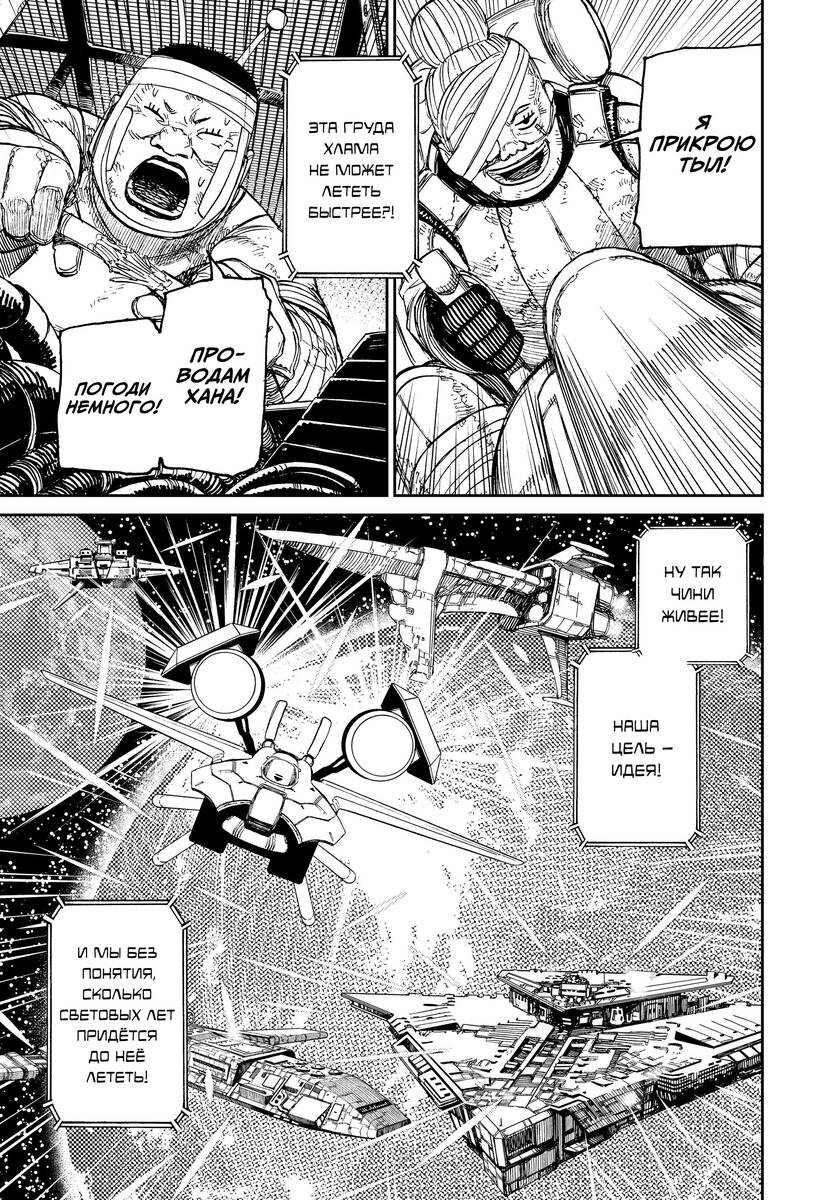 Страница 15 главы 120 манги Дандадан / Dandadan