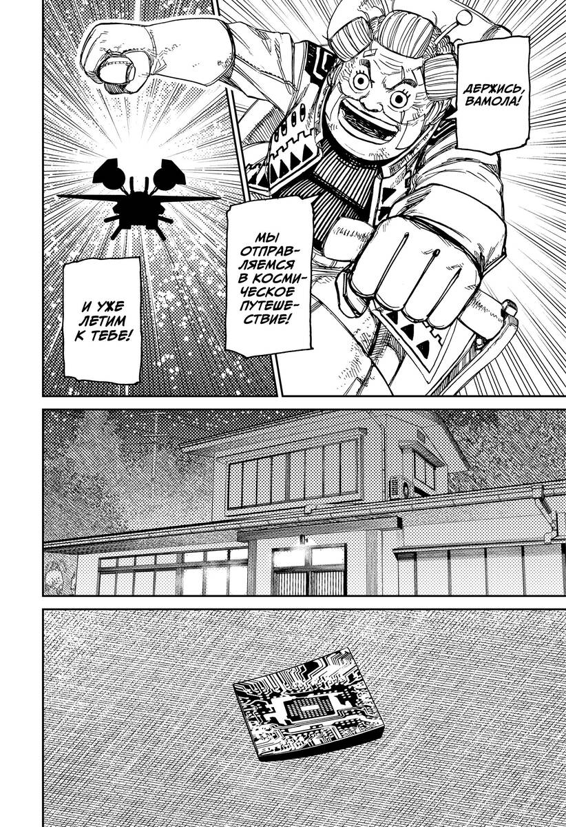 Страница 16 главы 120 манги Дандадан / Dandadan