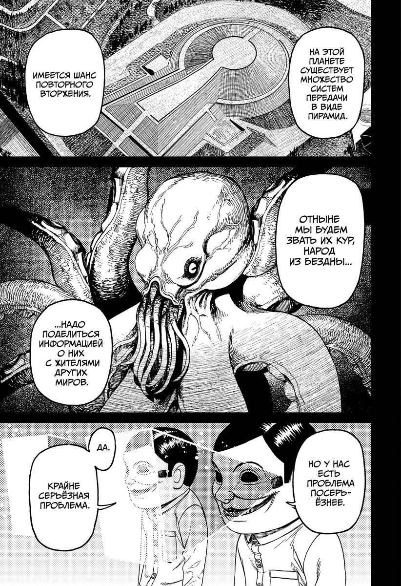 Страница 19 главы 120 манги Дандадан / Dandadan