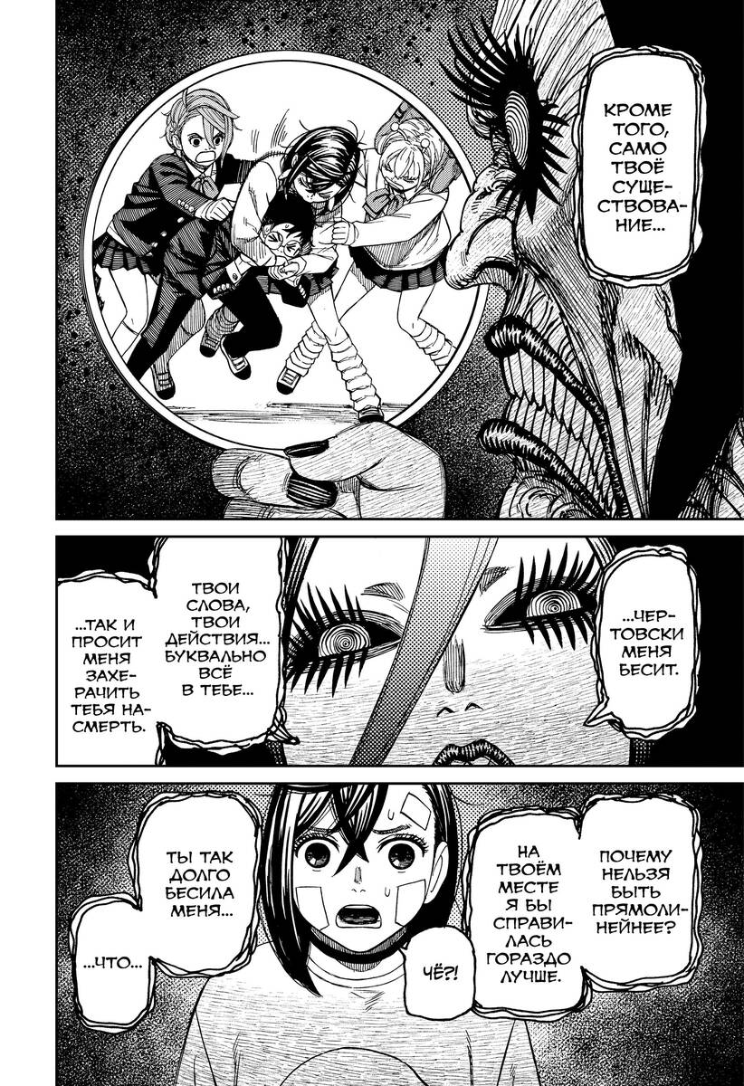 Страница 4 главы 120 манги Дандадан / Dandadan