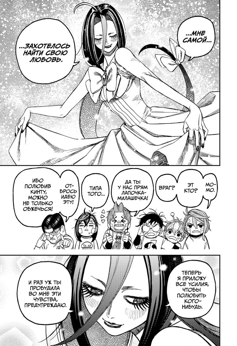 Страница 5 главы 120 манги Дандадан / Dandadan