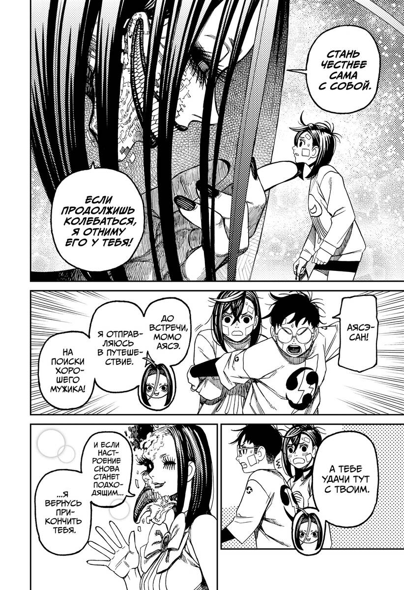 Страница 6 главы 120 манги Дандадан / Dandadan