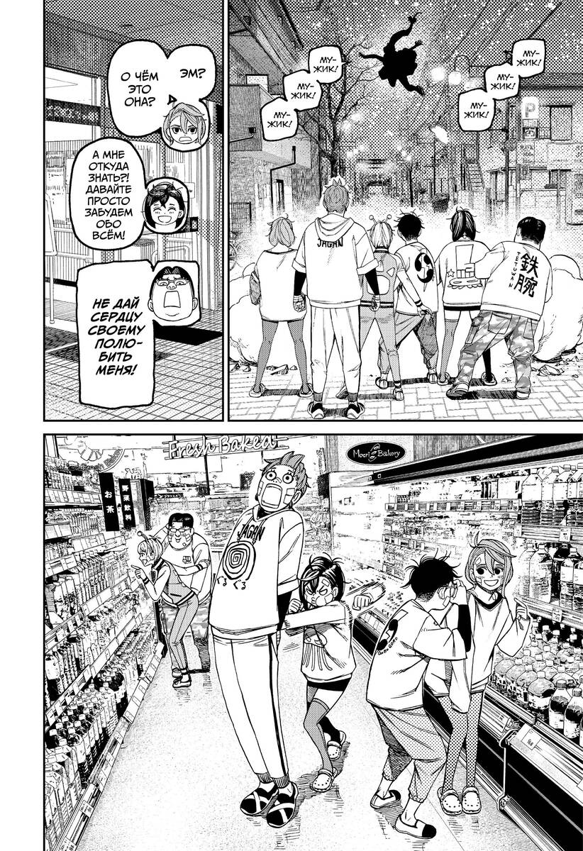 Страница 8 главы 120 манги Дандадан / Dandadan