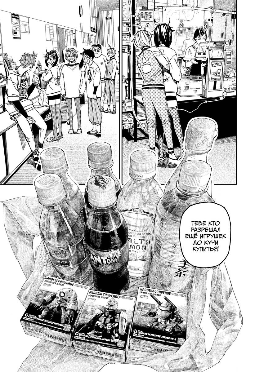 Страница 9 главы 120 манги Дандадан / Dandadan