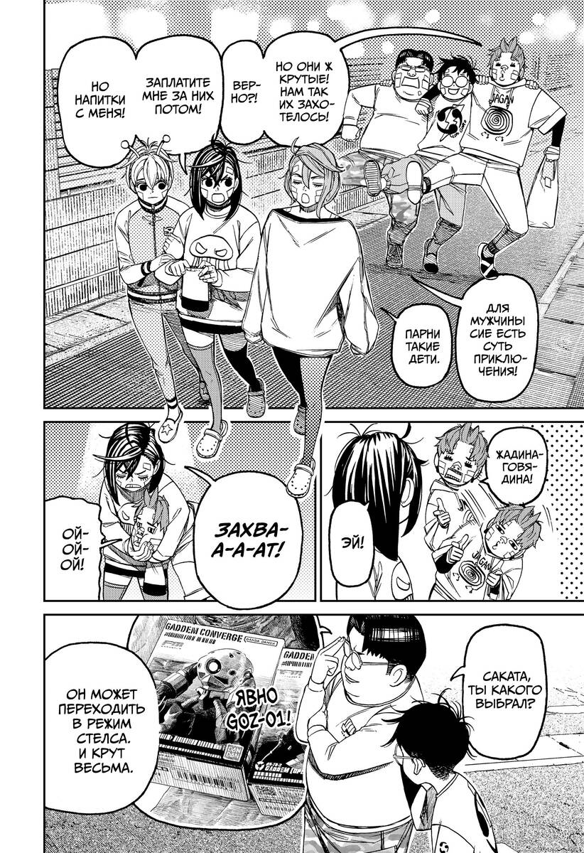 Страница 10 главы 120 манги Дандадан / Dandadan