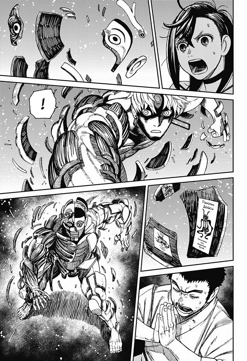 Страница 18 главы 47 манги Дандадан / Dandadan