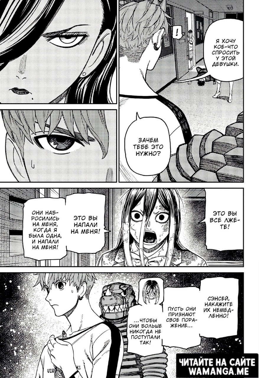 Страница 7 главы 174 манги Дандадан / Dandadan