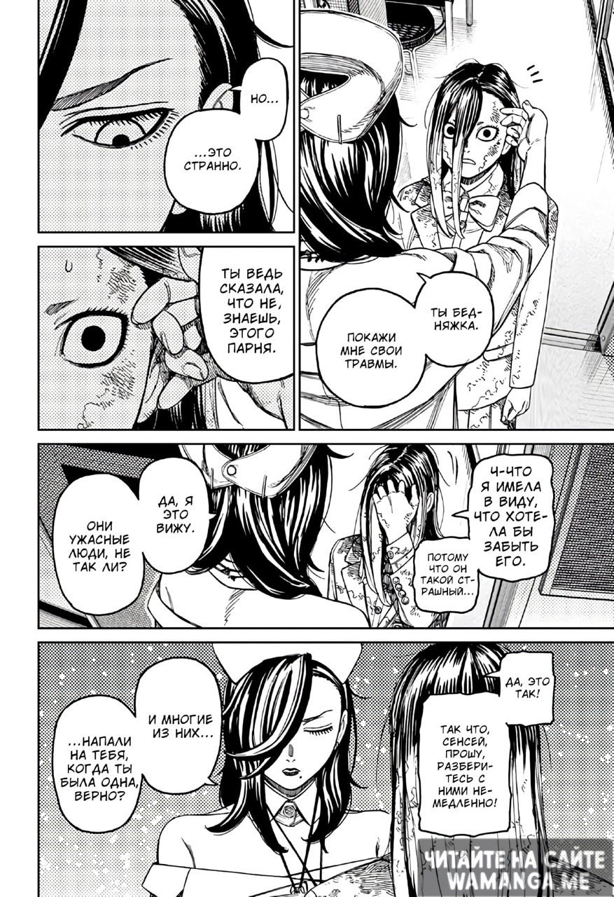 Страница 8 главы 174 манги Дандадан / Dandadan