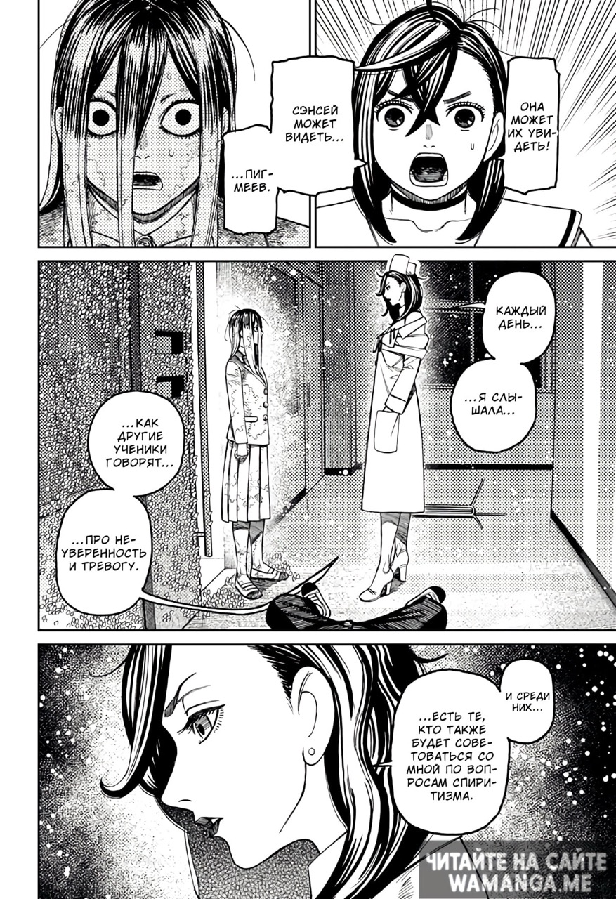 Страница 10 главы 174 манги Дандадан / Dandadan