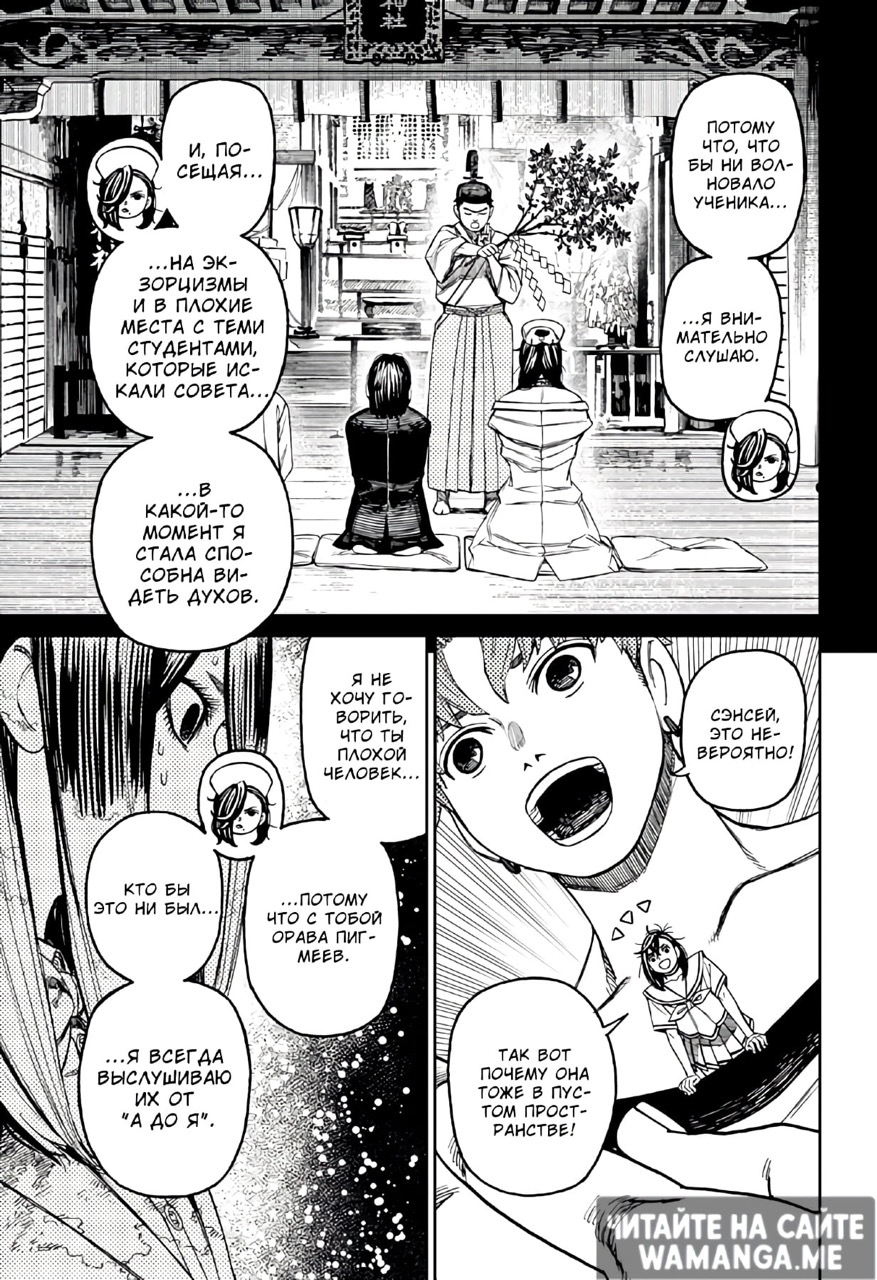 Страница 11 главы 174 манги Дандадан / Dandadan