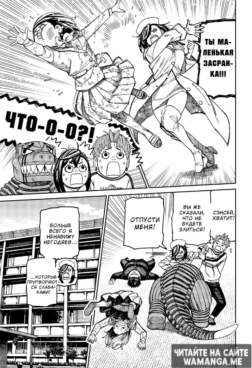 Страница 15 главы 174 манги Дандадан / Dandadan