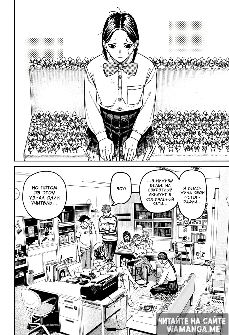 Страница 16 главы 174 манги Дандадан / Dandadan