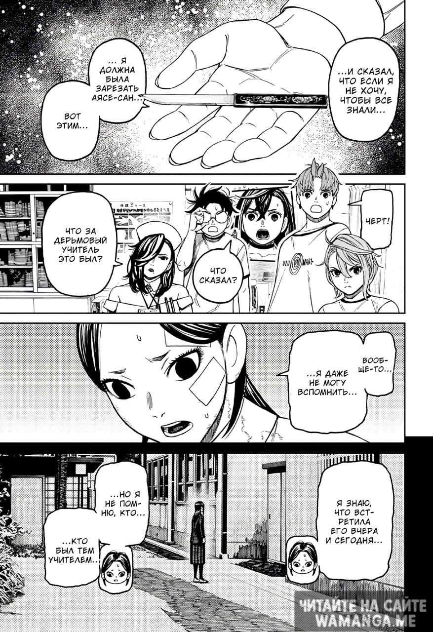 Страница 17 главы 174 манги Дандадан / Dandadan