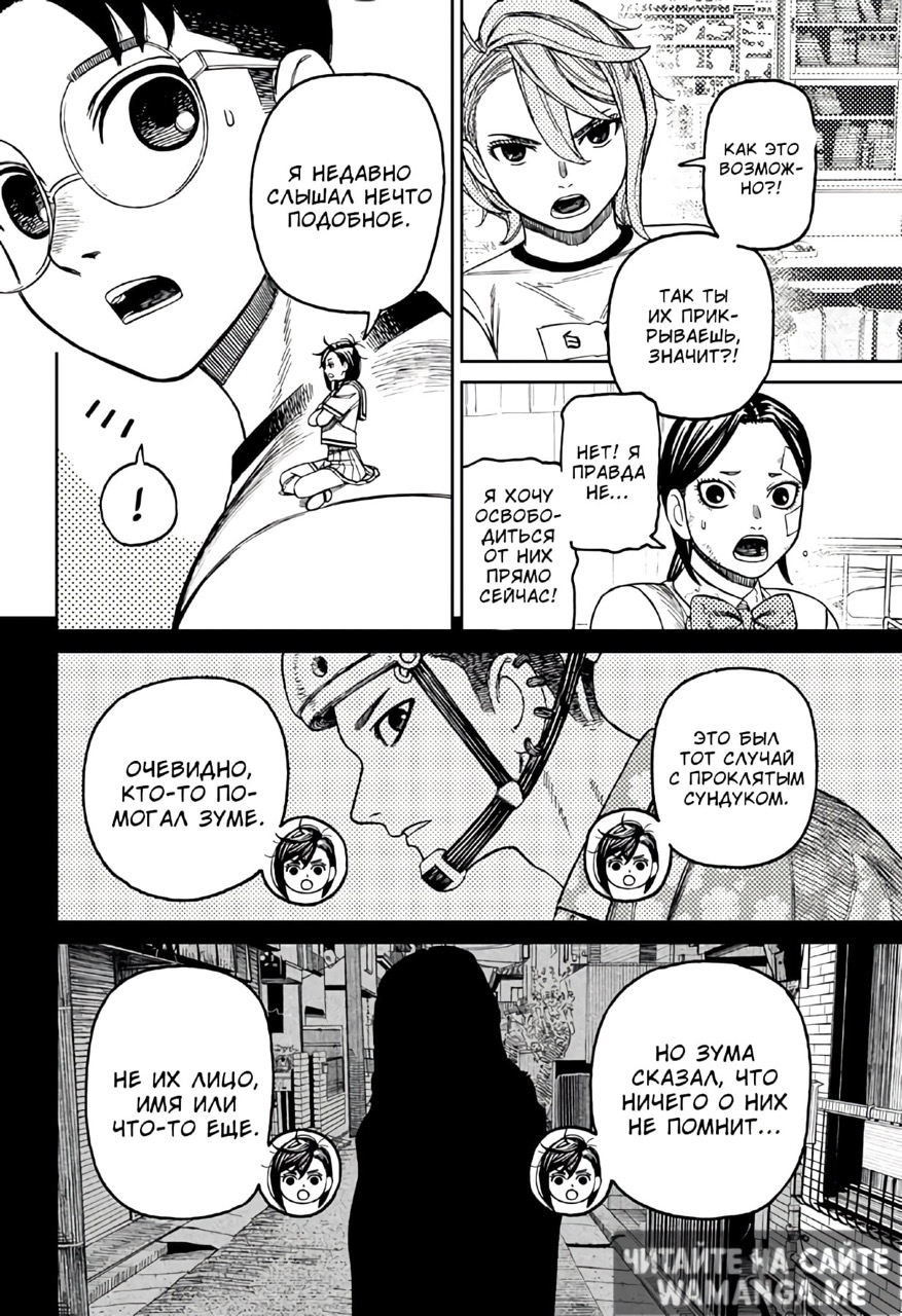 Страница 18 главы 174 манги Дандадан / Dandadan