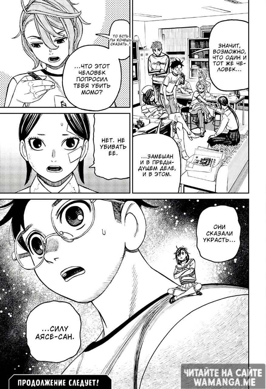 Страница 19 главы 174 манги Дандадан / Dandadan