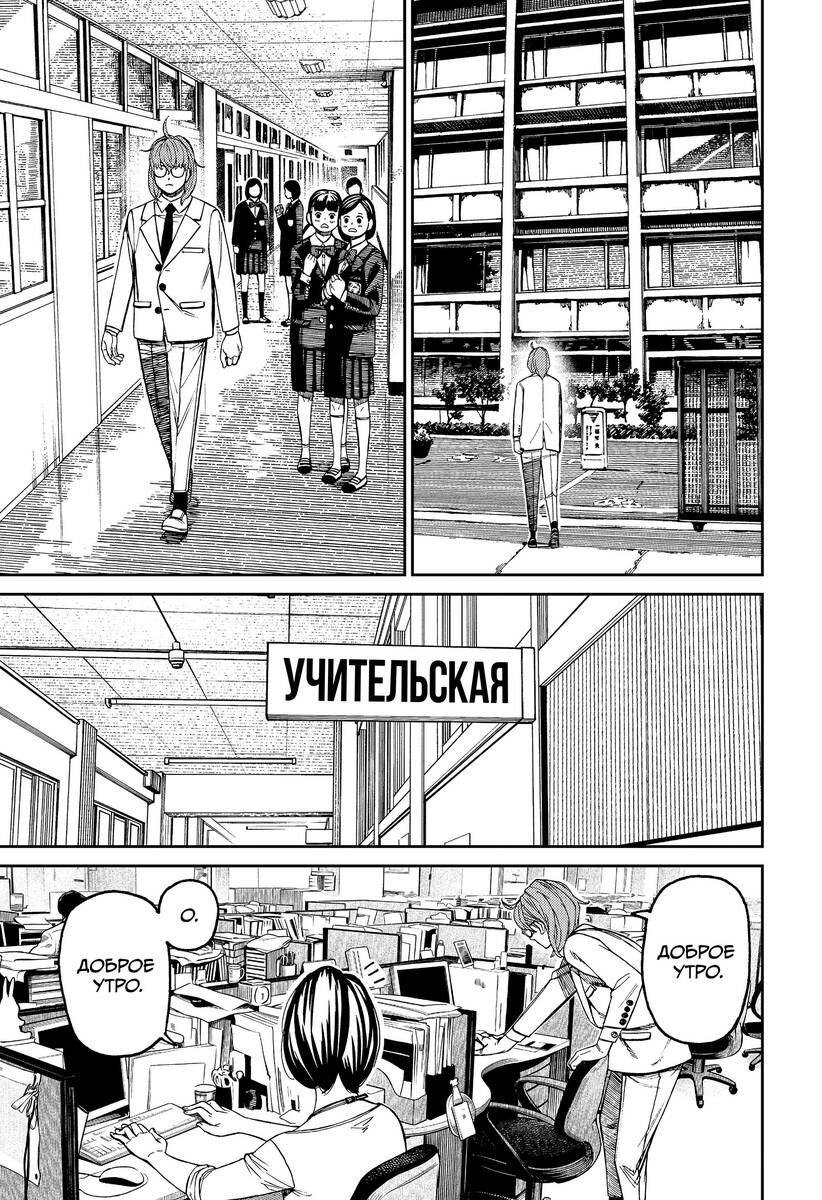 Страница 11 главы 121 манги Дандадан / Dandadan