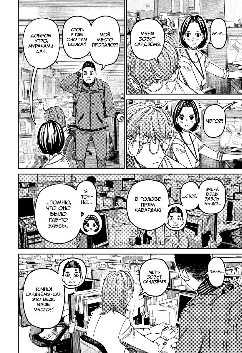 Страница 12 главы 121 манги Дандадан / Dandadan