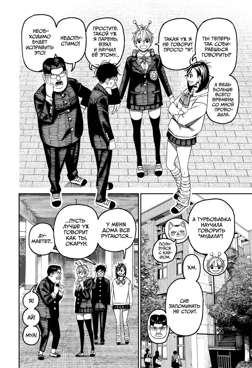 Страница 14 главы 121 манги Дандадан / Dandadan