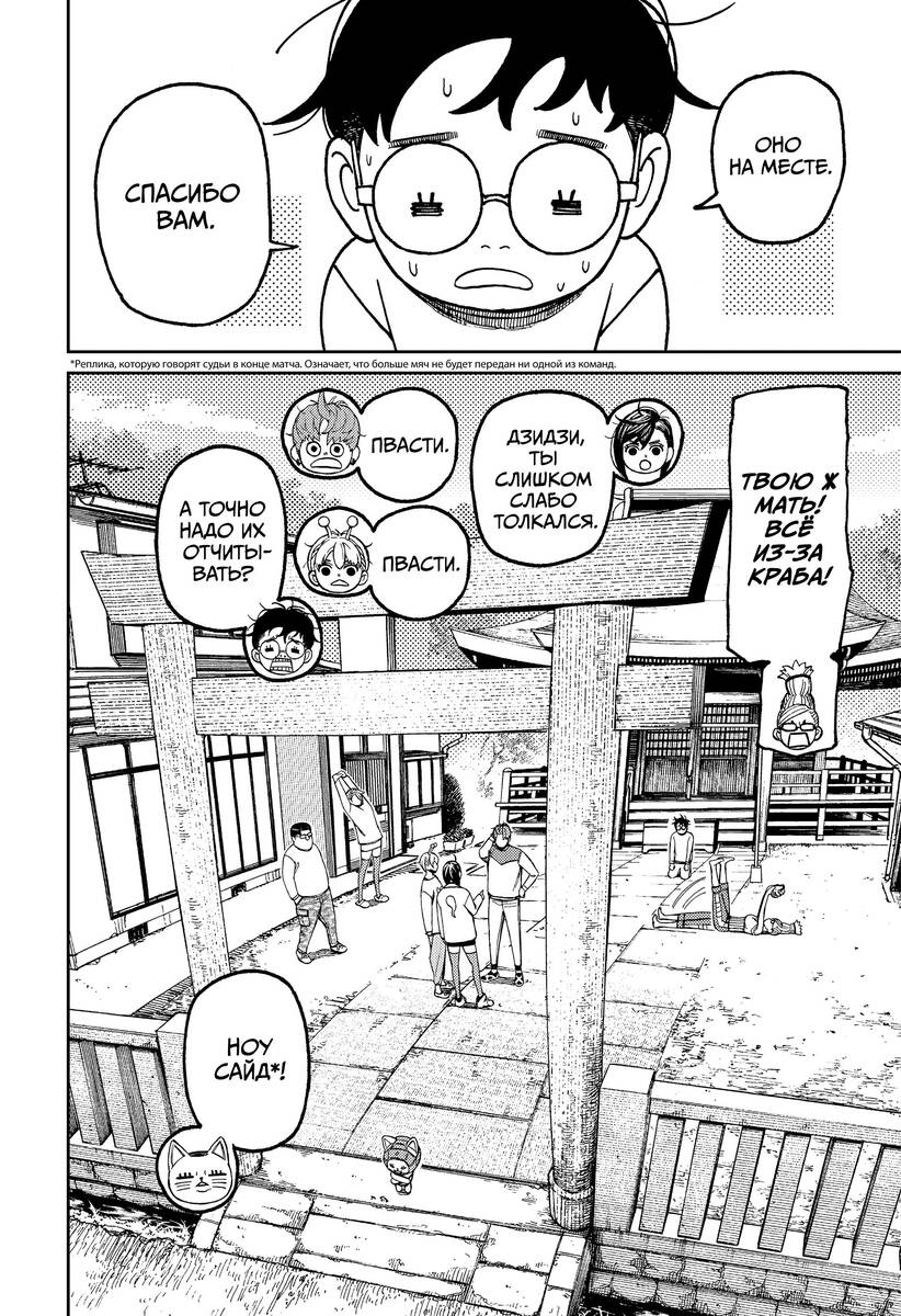 Страница 6 главы 121 манги Дандадан / Dandadan