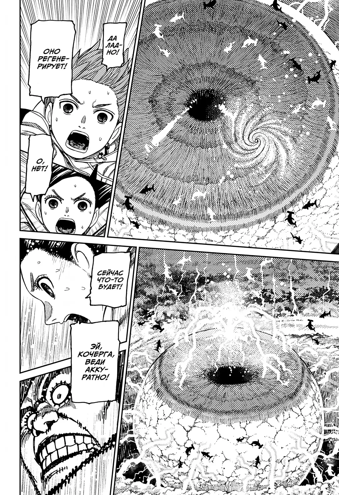 Страница 5 главы 198 манги Дандадан / Dandadan