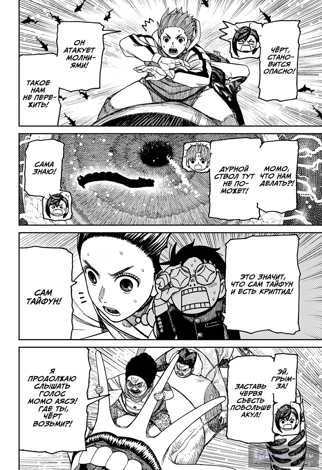 Страница 7 главы 198 манги Дандадан / Dandadan