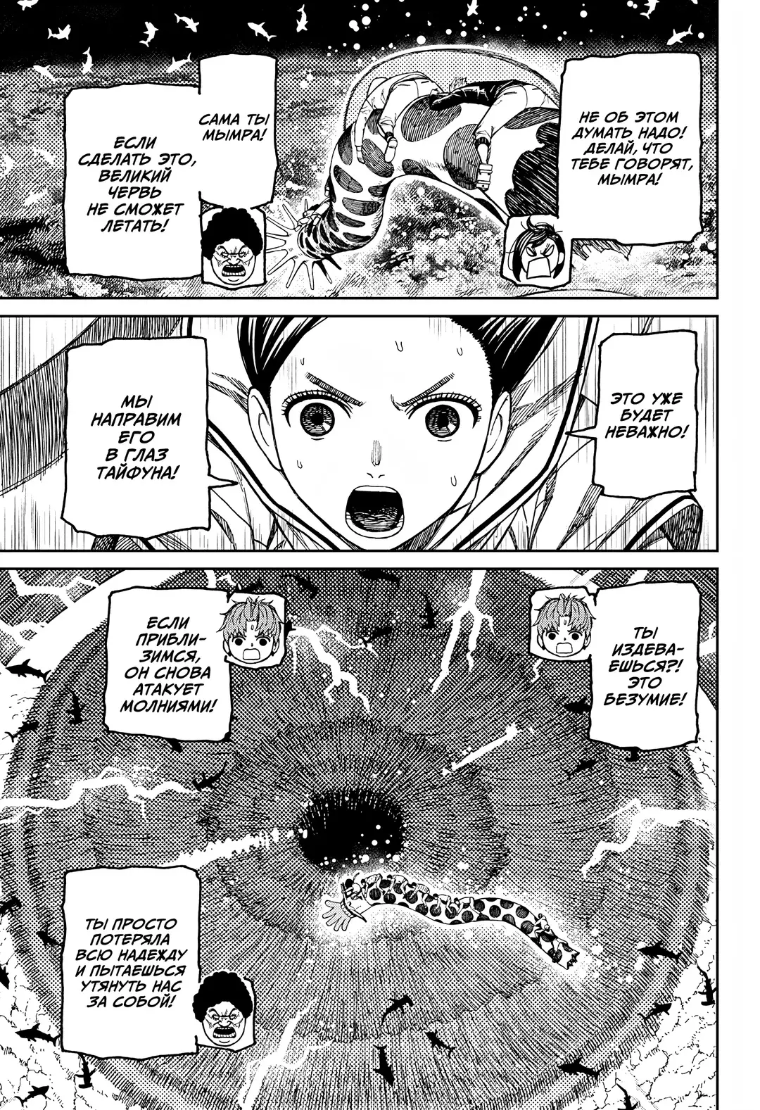 Страница 8 главы 198 манги Дандадан / Dandadan