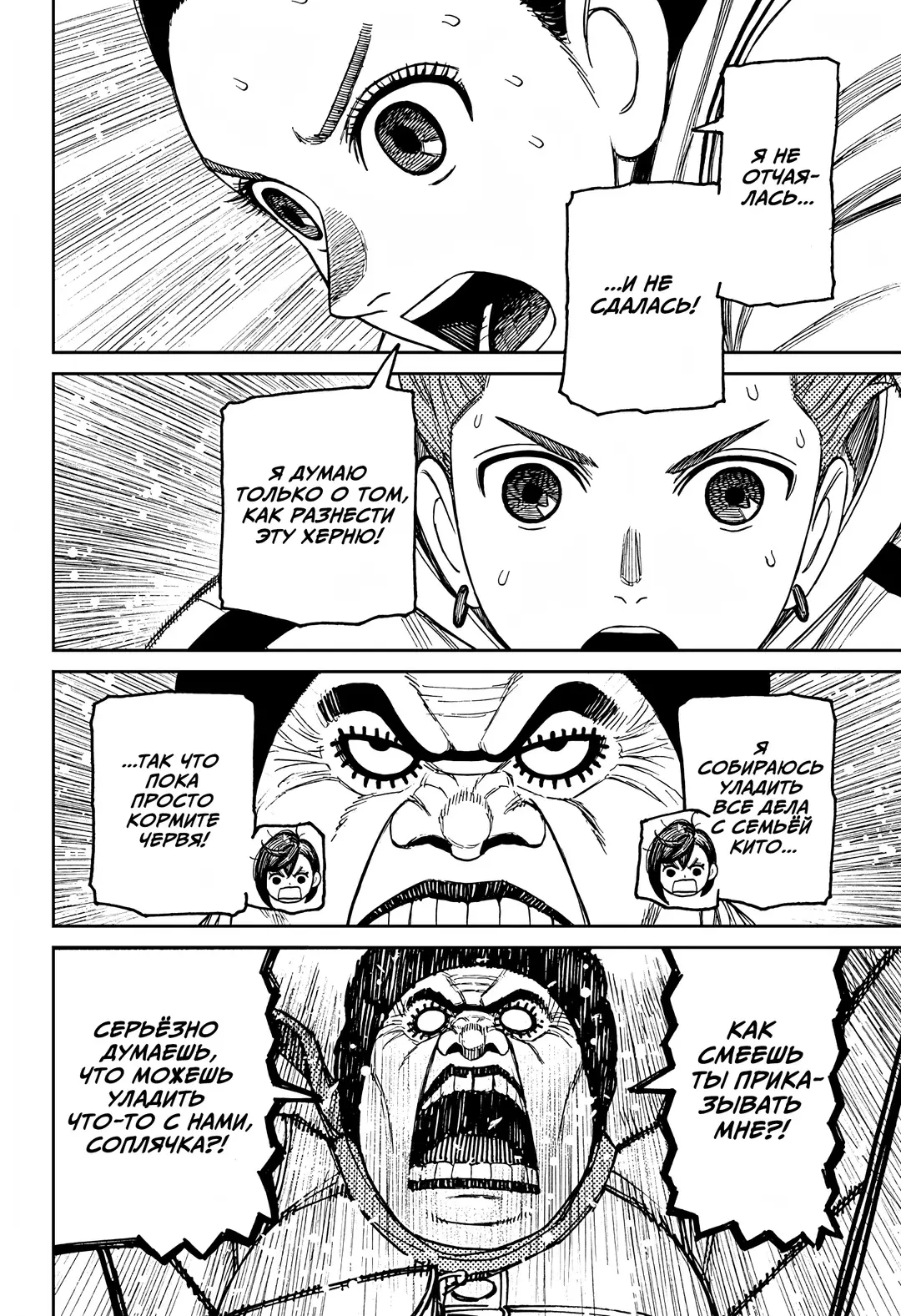 Страница 9 главы 198 манги Дандадан / Dandadan