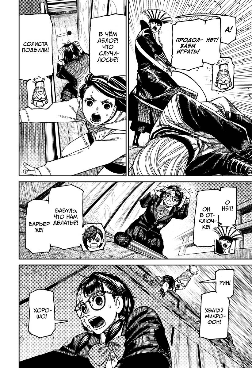 Страница 13 главы 126 манги Дандадан / Dandadan