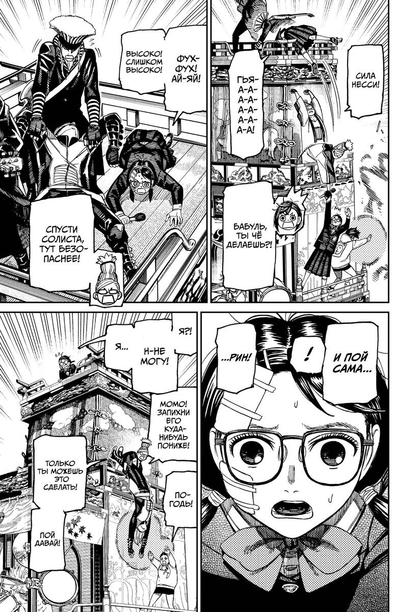Страница 14 главы 126 манги Дандадан / Dandadan