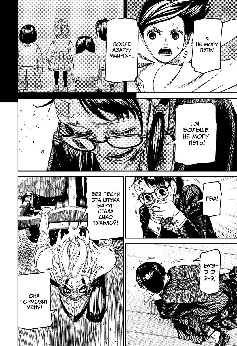 Страница 15 главы 126 манги Дандадан / Dandadan