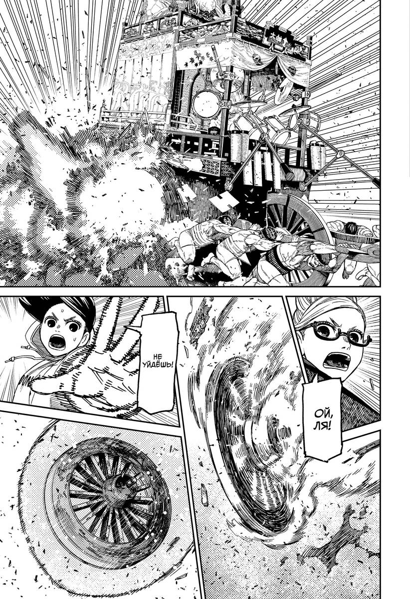 Страница 16 главы 126 манги Дандадан / Dandadan